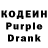 Кодеиновый сироп Lean Purple Drank Jeremy Chew