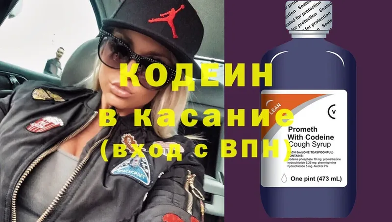 где продают наркотики  KRAKEN зеркало  Кодеиновый сироп Lean напиток Lean (лин)  Курильск 